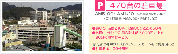 470台の駐車場