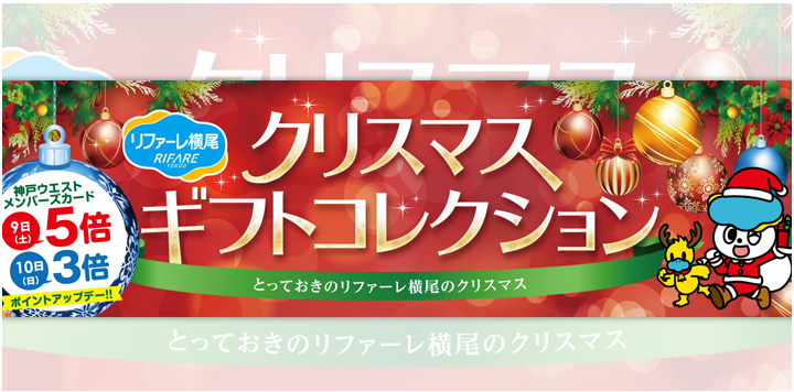 リファーレ横尾で感じる新しい季節