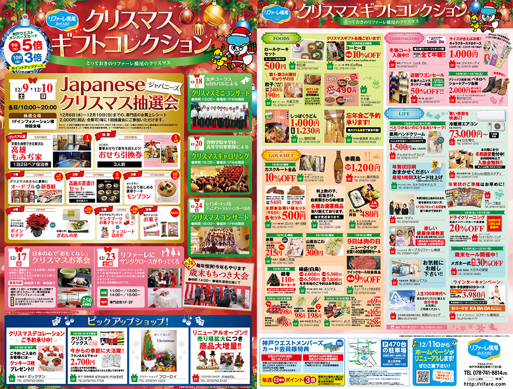 今月のチラシ